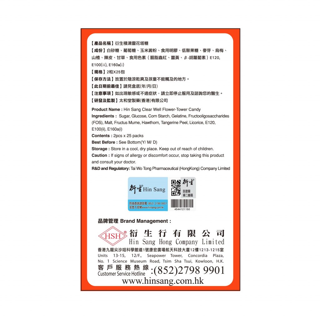 衍生積清靈花塔糖(包裝) (3盒優惠裝) | ZINOMALL