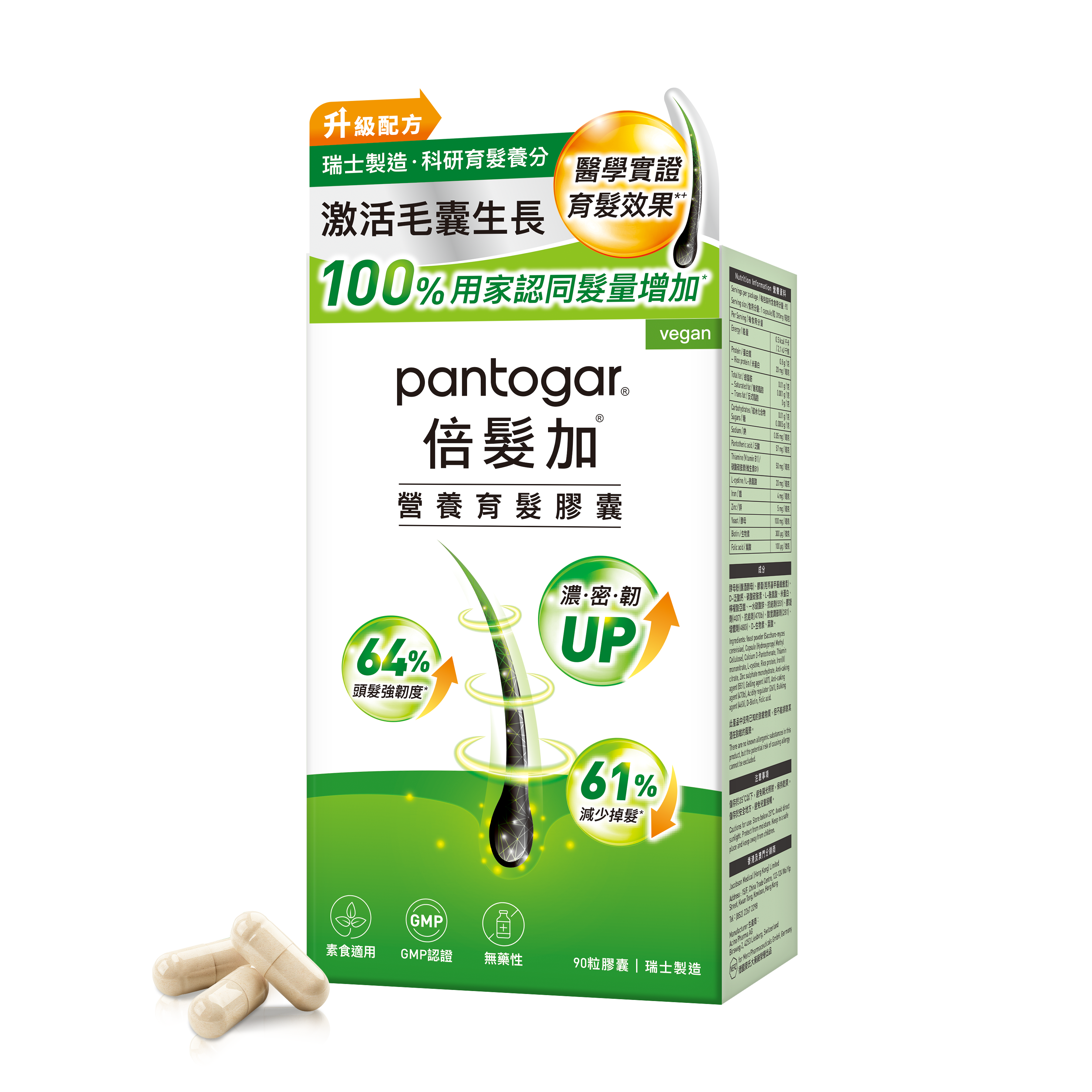 倍髮加育髮膠囊 90 粒裝