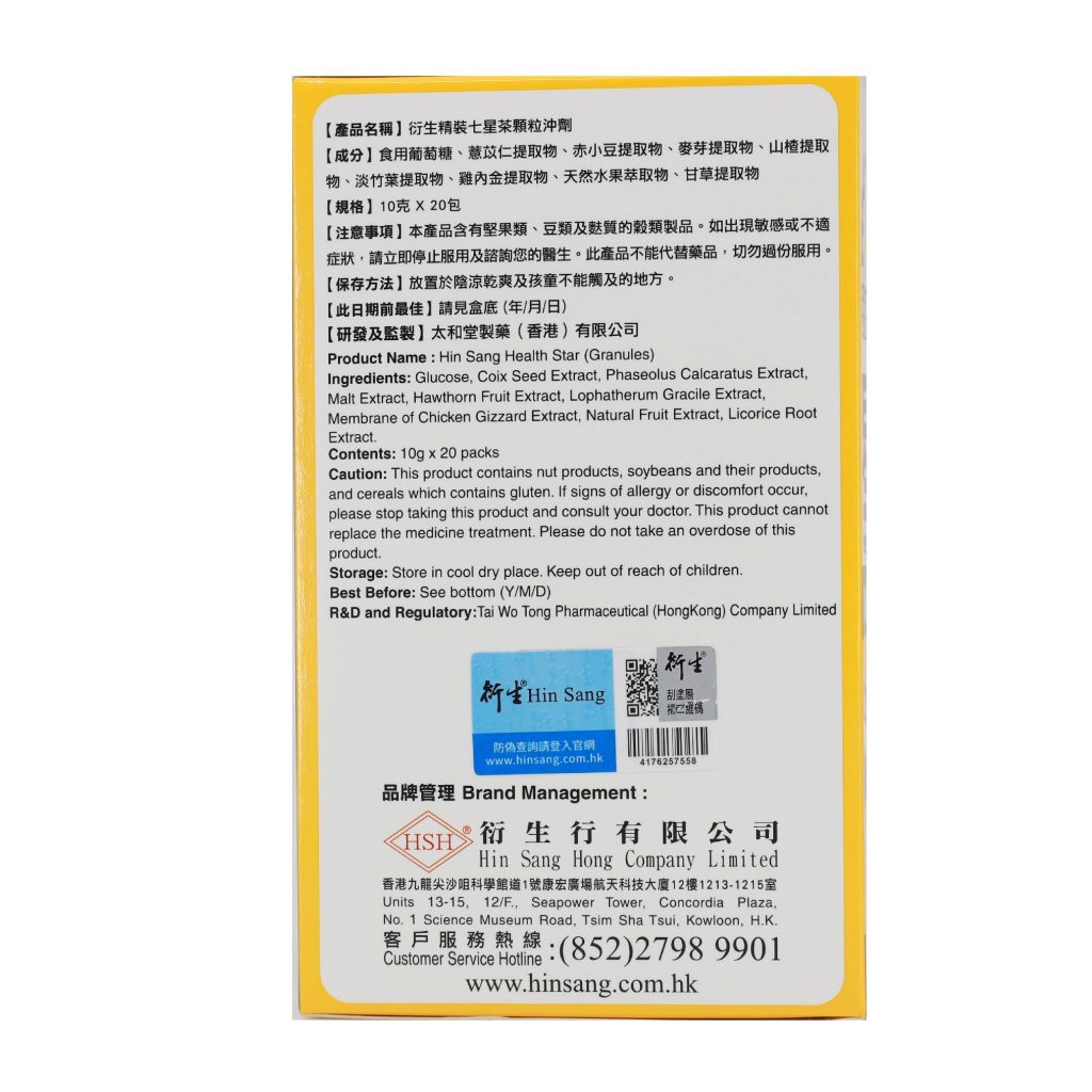 衍生精裝七星茶顆粒沖劑(3盒優惠裝) | ZINOMALL
