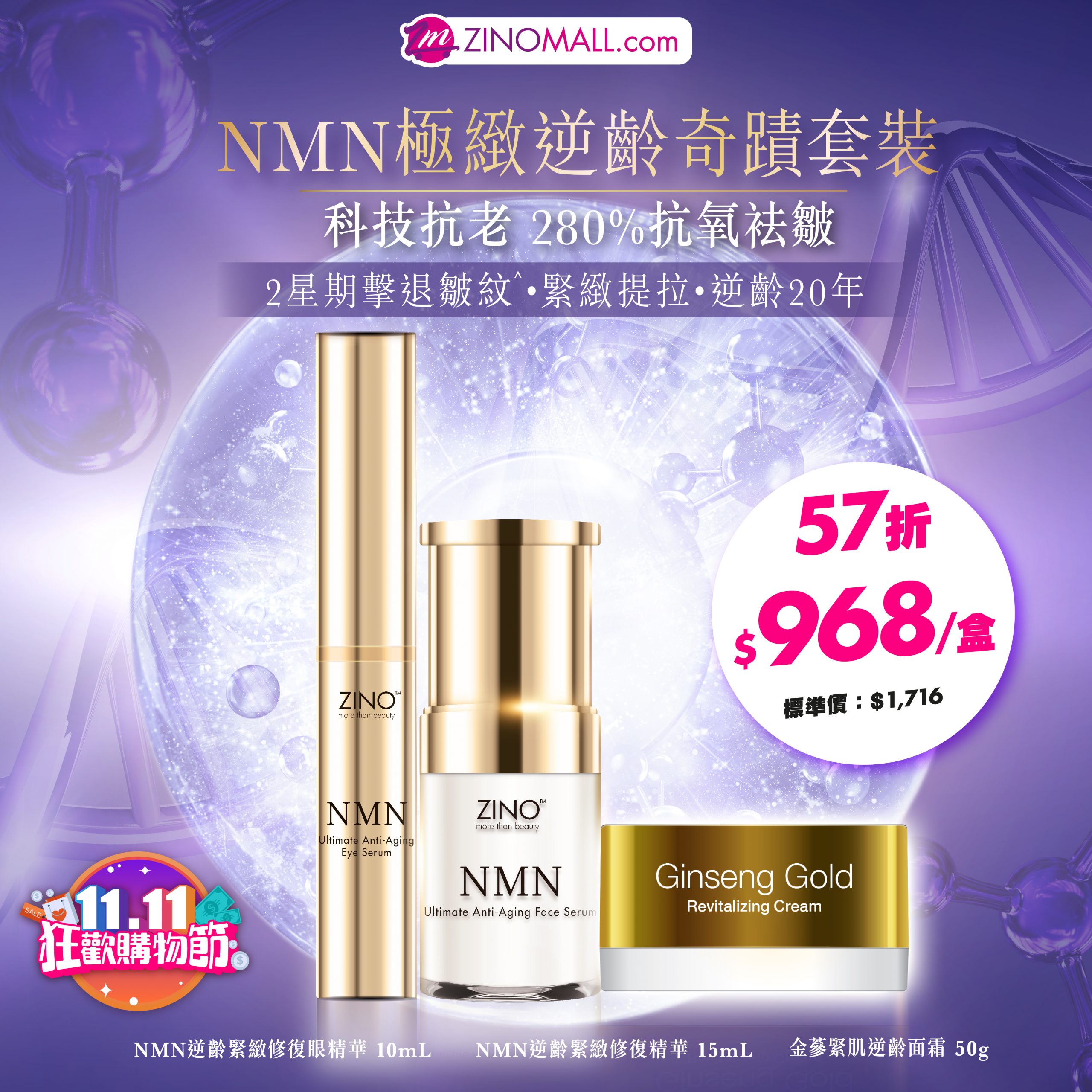 NMN serum