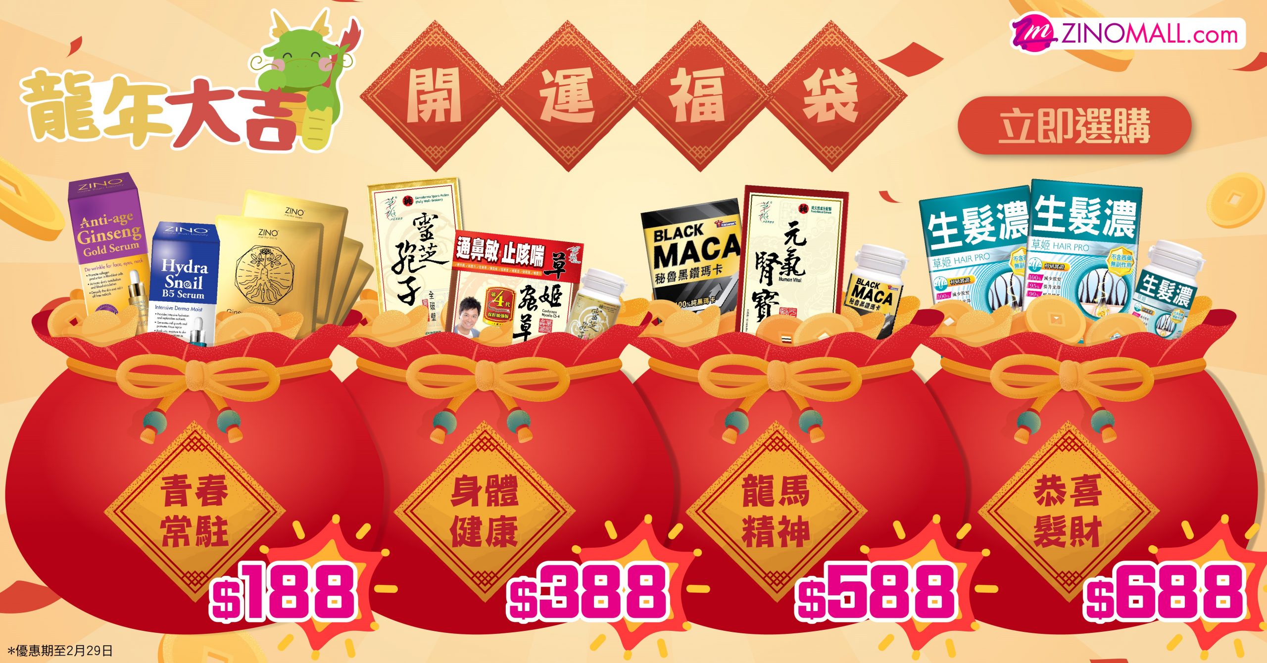 福壽袋ジクレセットご紹介ページ– 草場一壽工房Museum Shop