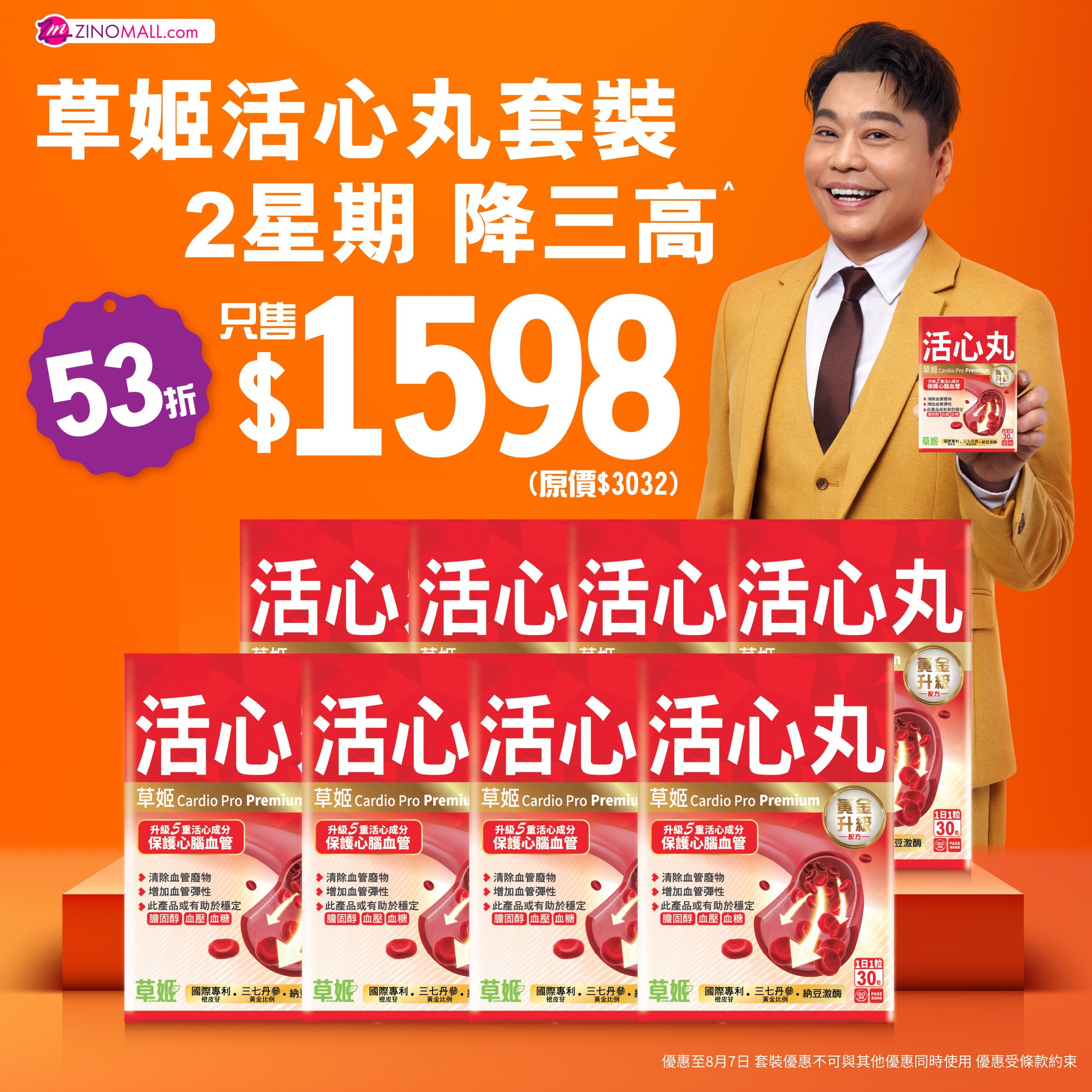 草姬活心丸黃金升級版套裝