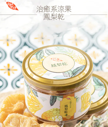 仁和堂  鳳梨乾