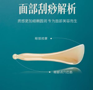 刮痧板眼部工具