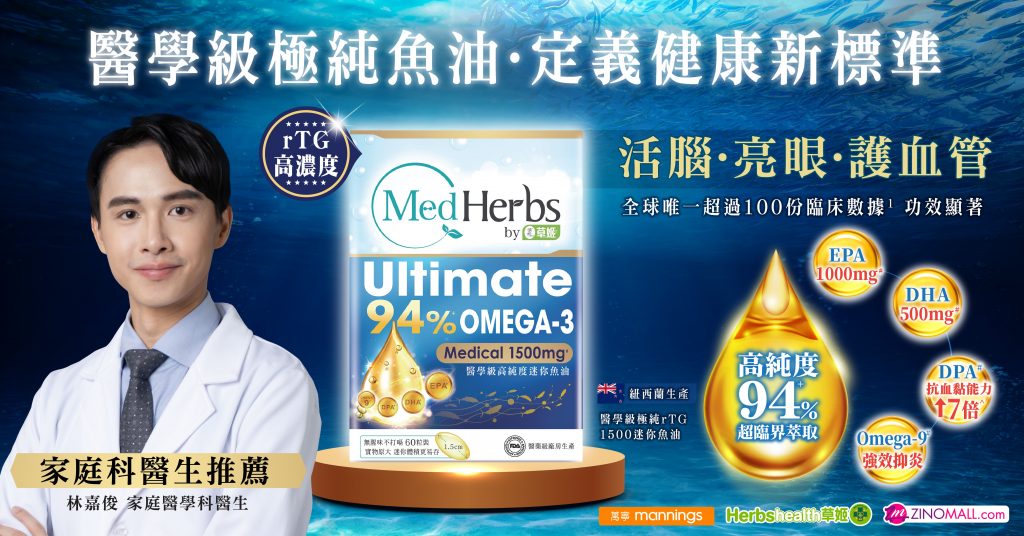 medherbs ultimate rTG fish oil_product page