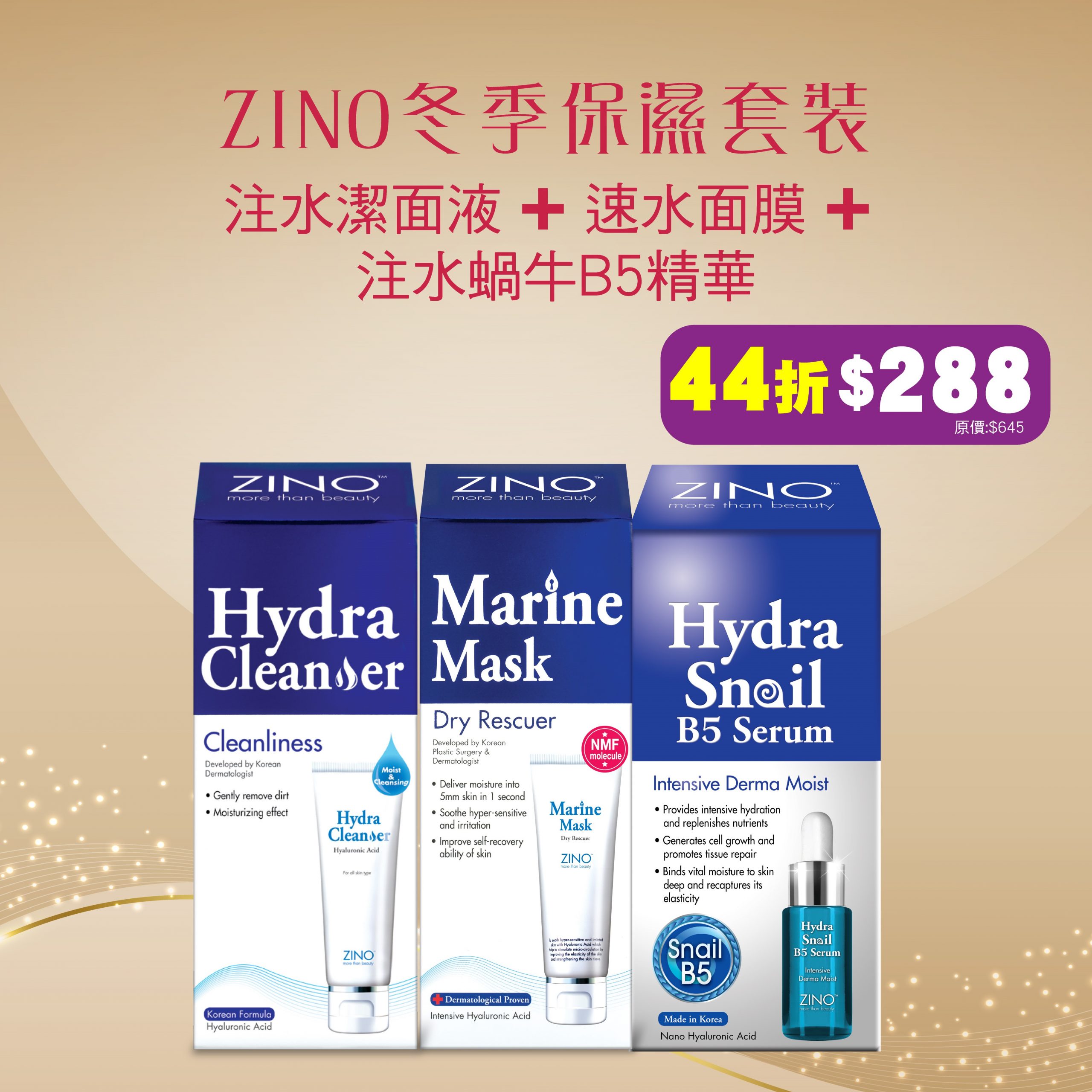 ZINO冬季保濕套裝