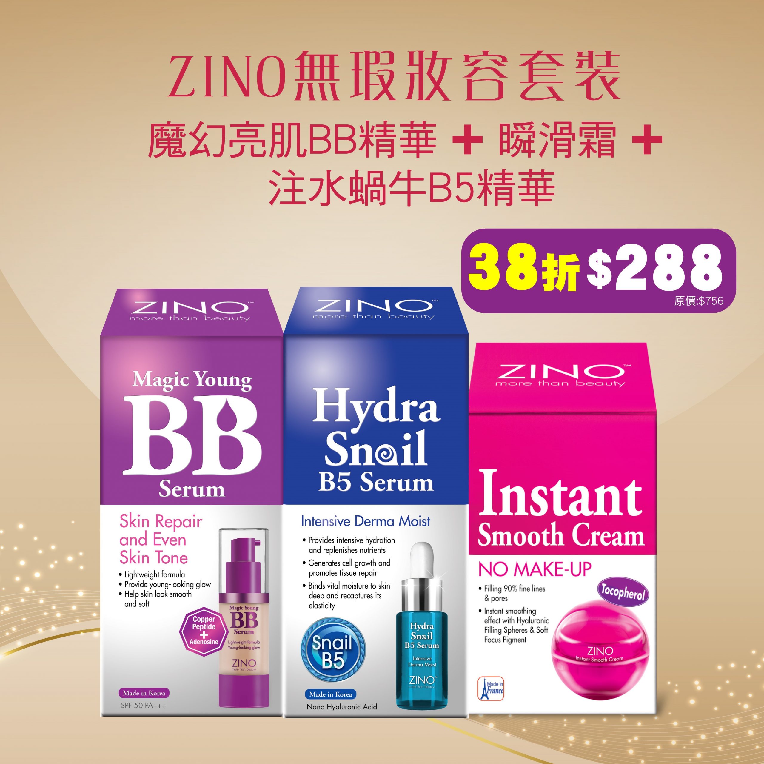 ZINO無瑕妝容套裝