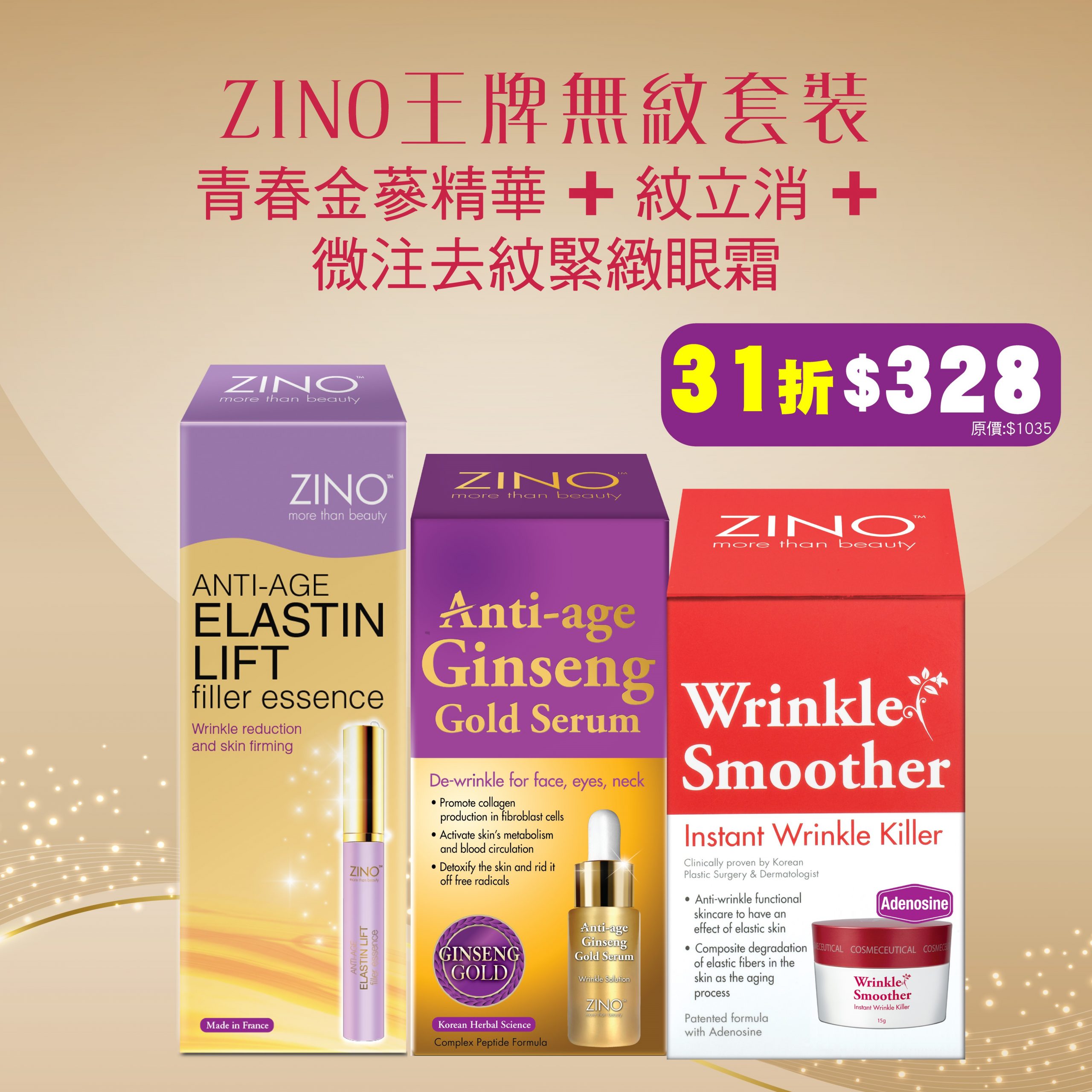 ZINO王牌無紋套裝