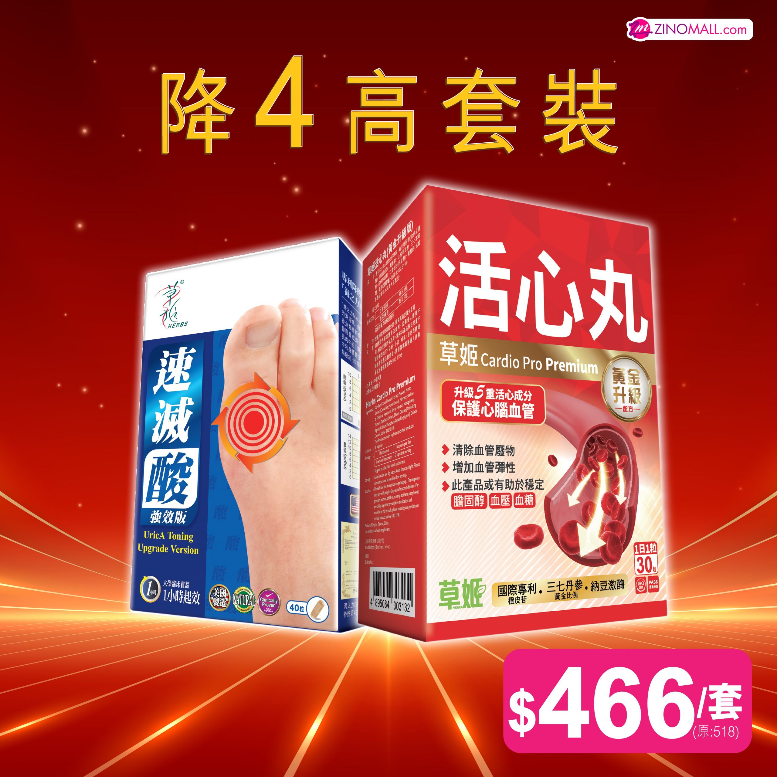 速降4高套裝