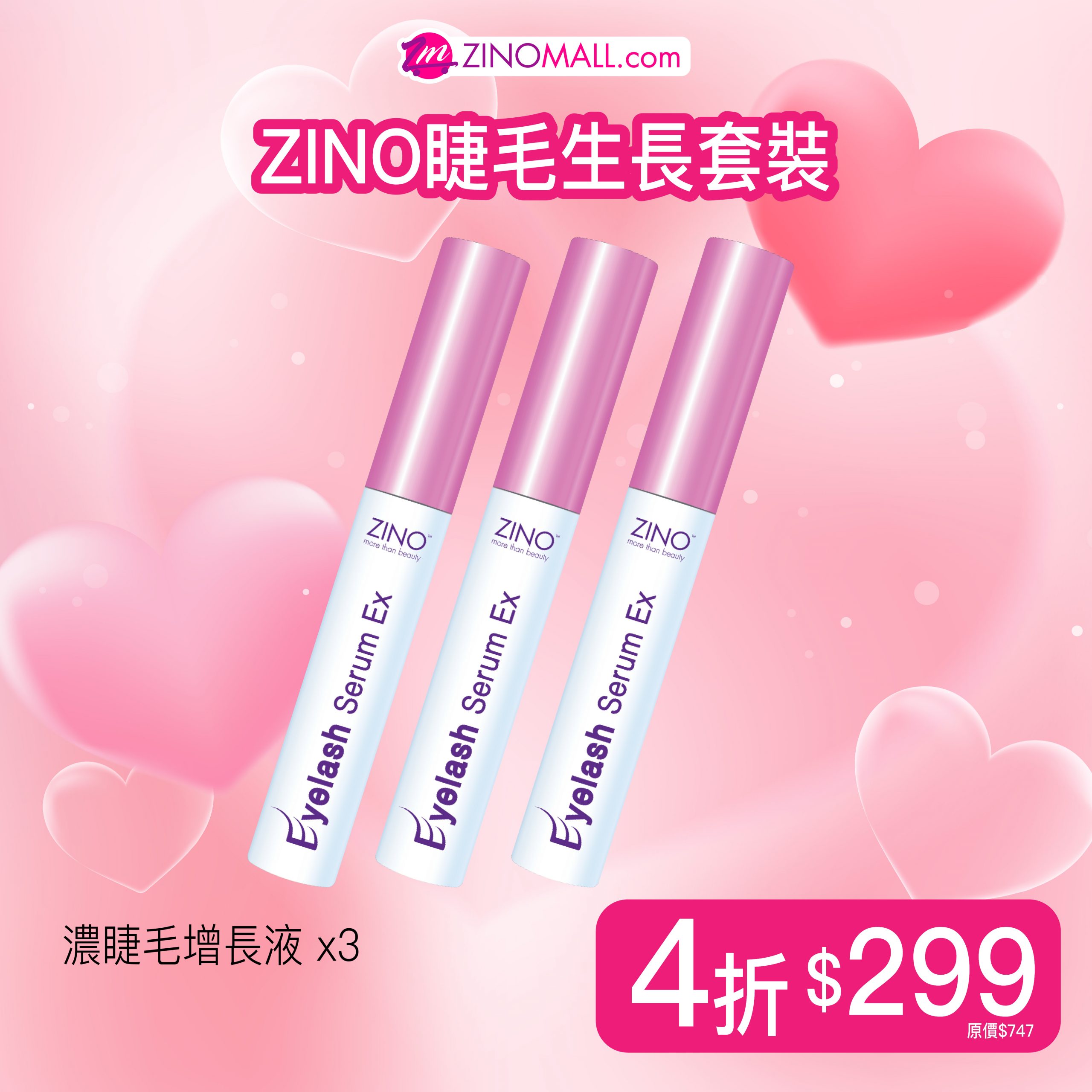 ZINO睫毛生長週期套裝