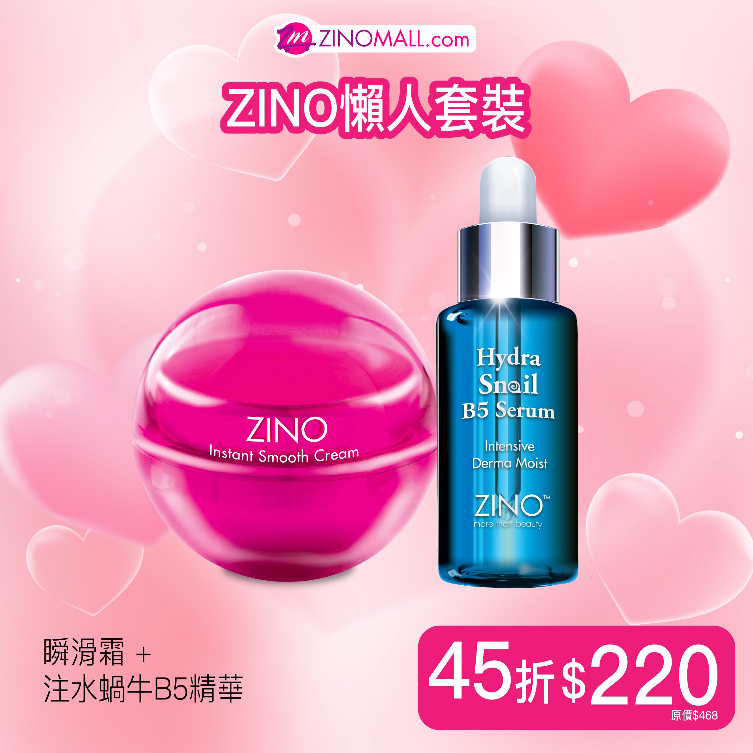 ZINO懶人套裝