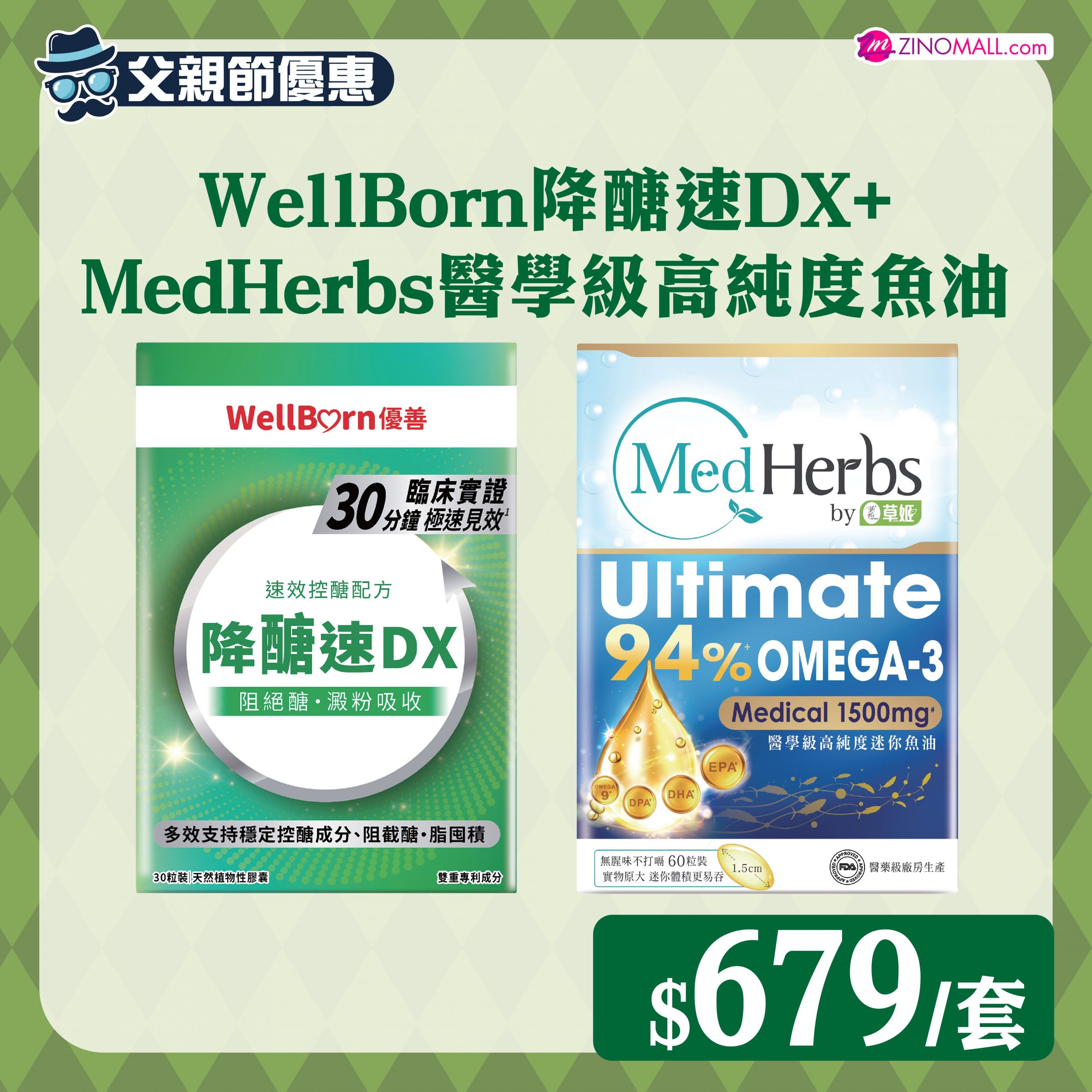 降醣抗發炎套裝