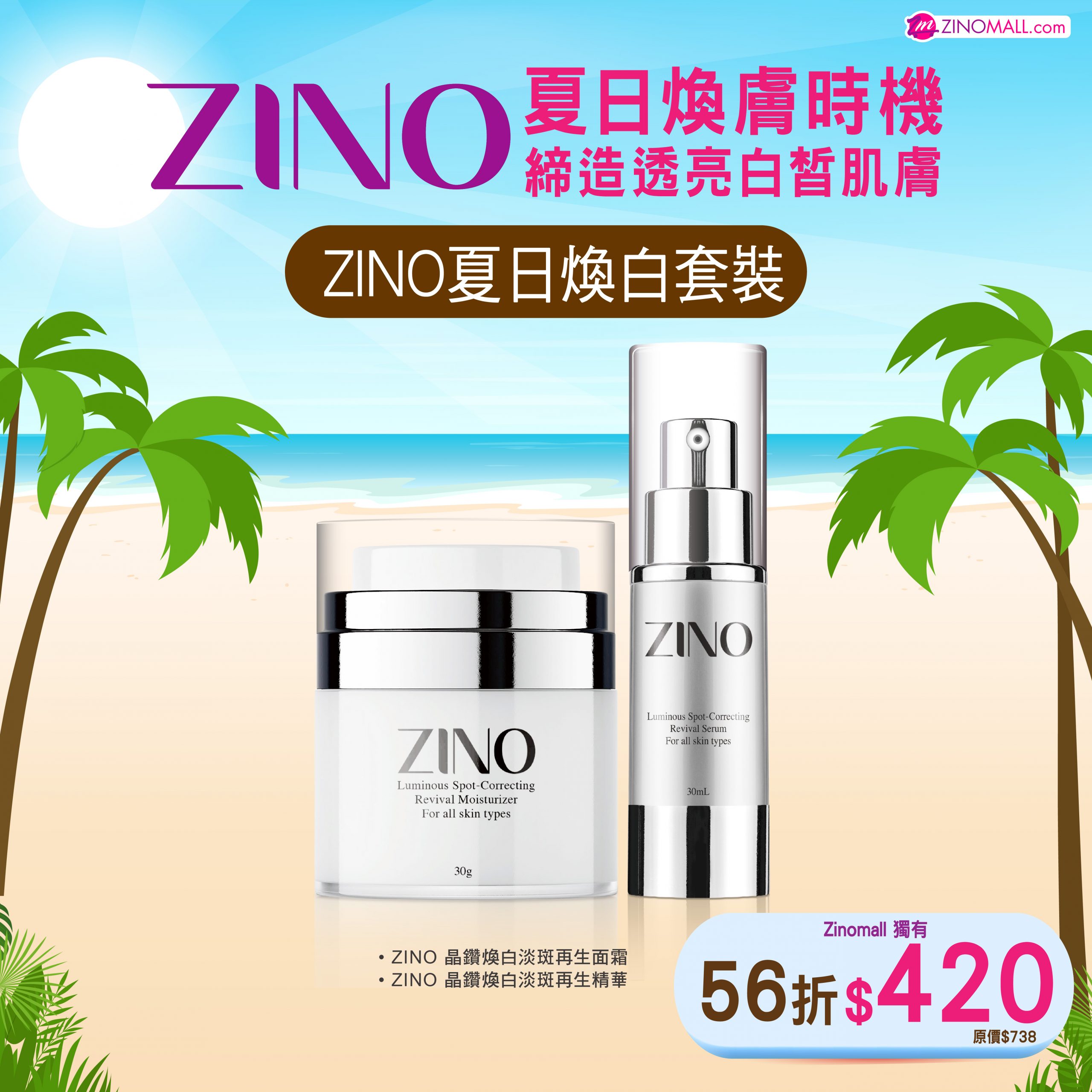 【獨家】ZINO 夏日煥白套裝