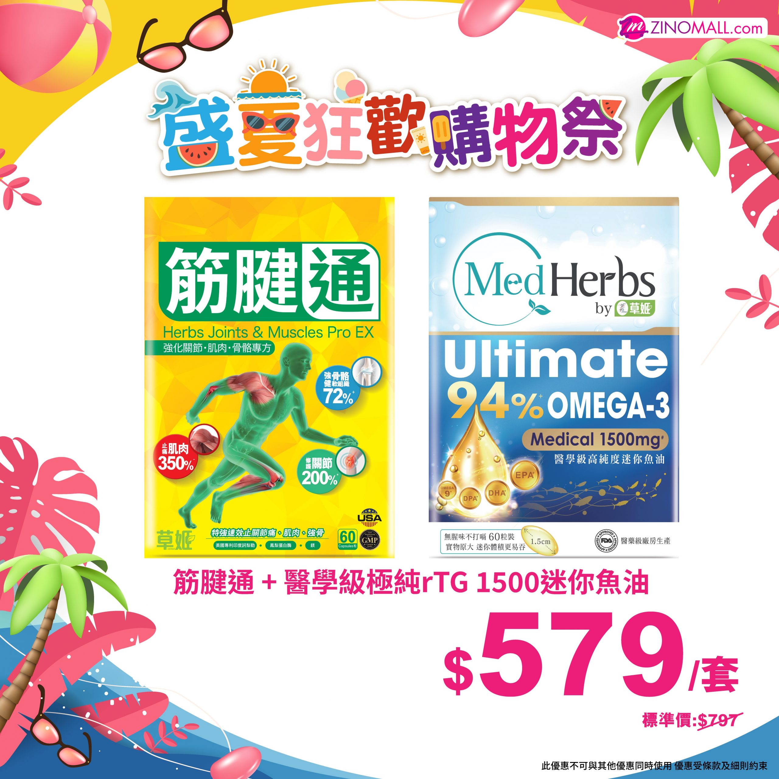 消炎護關節套裝