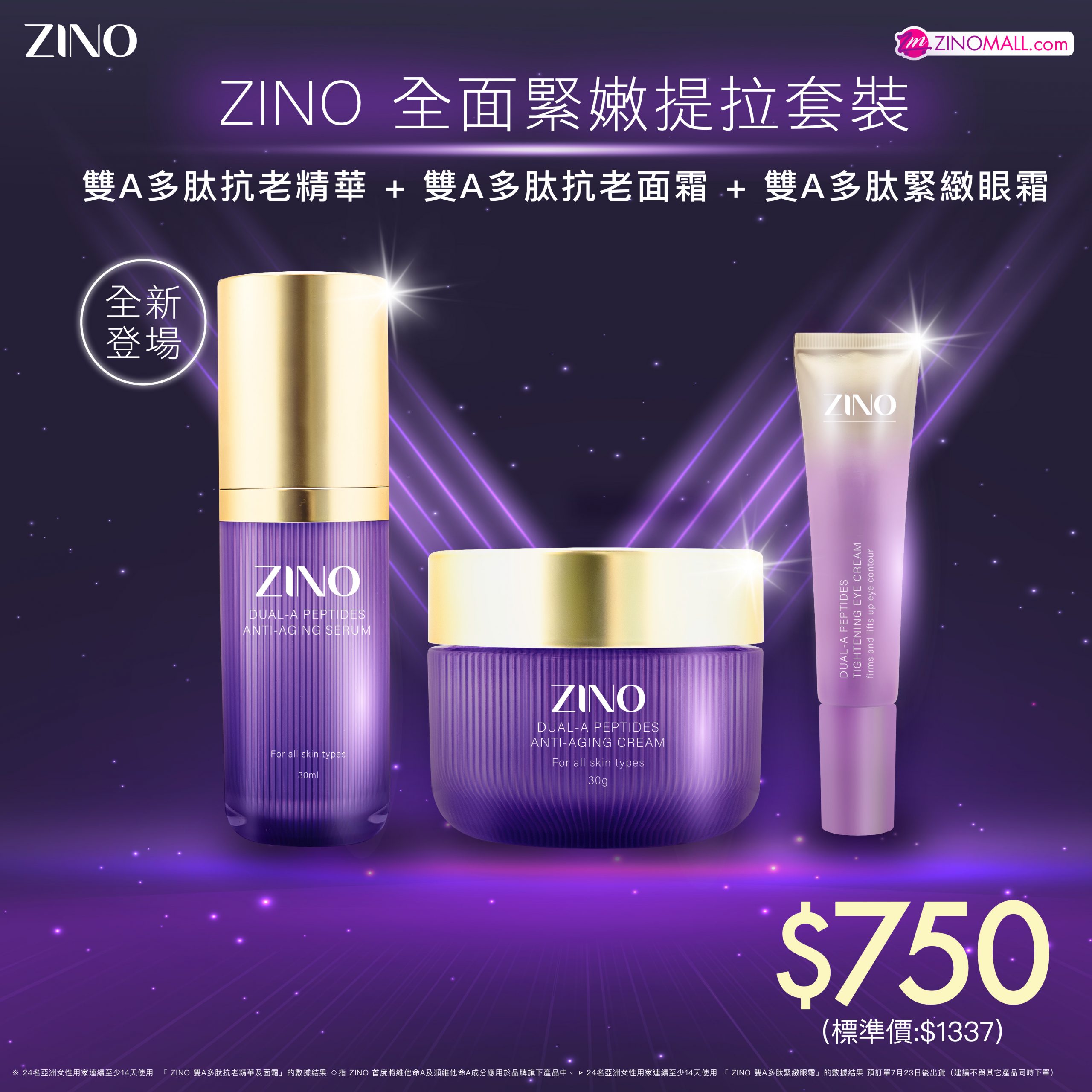 【預訂】ZINO全面緊嫩提拉套裝