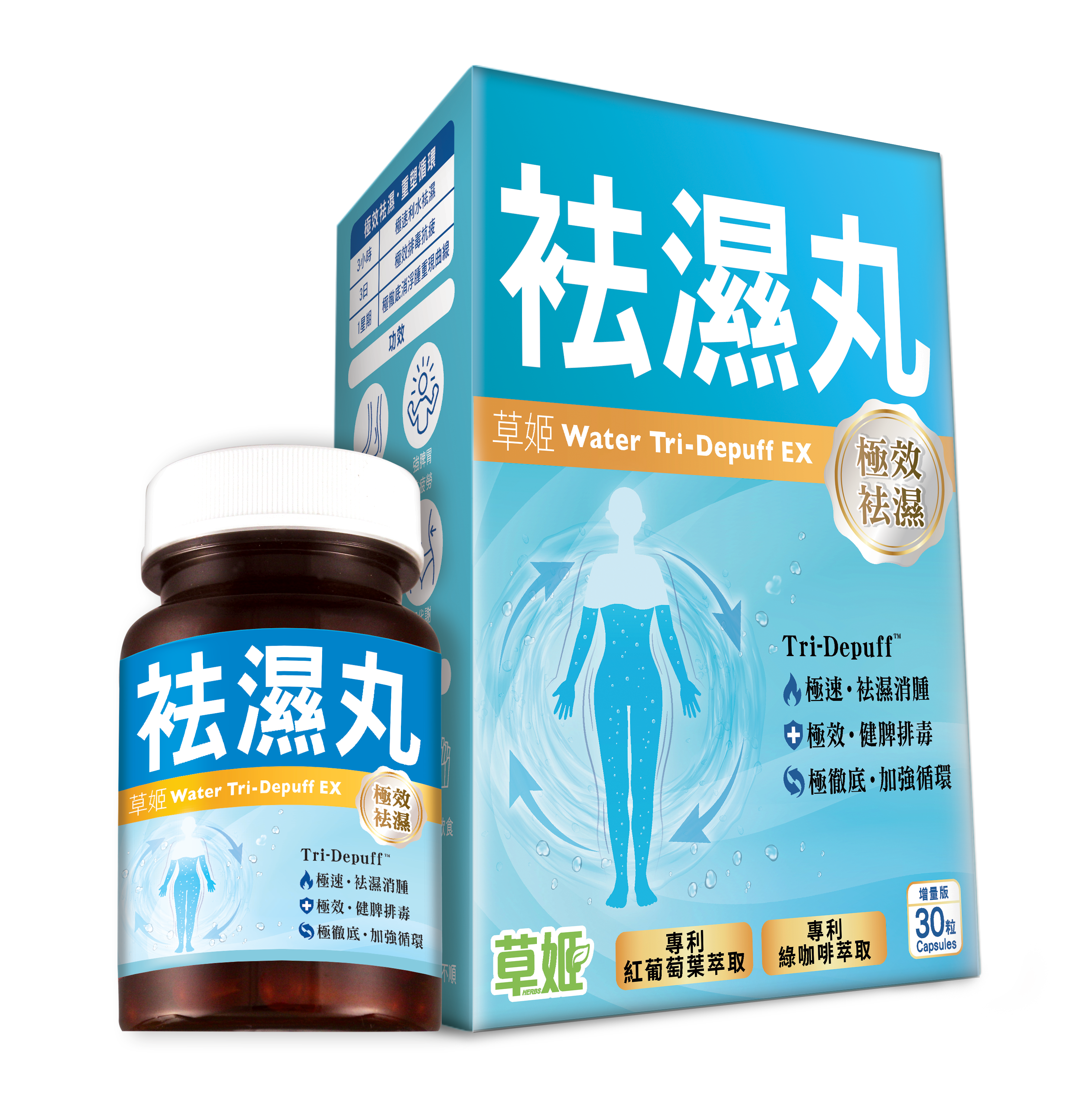 草姬袪濕丸(極效祛濕)