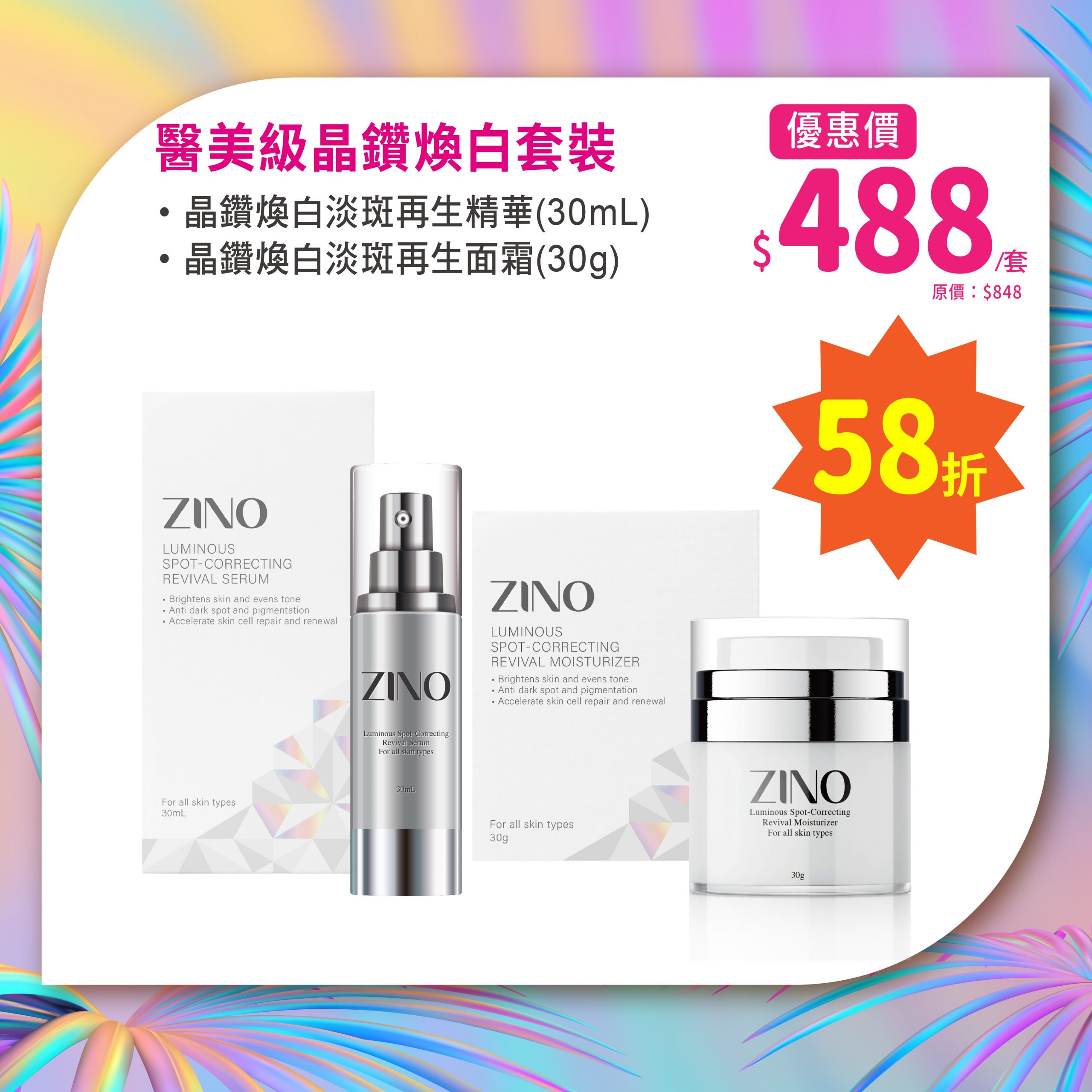 ZINO 醫學級晶鑽煥白套裝