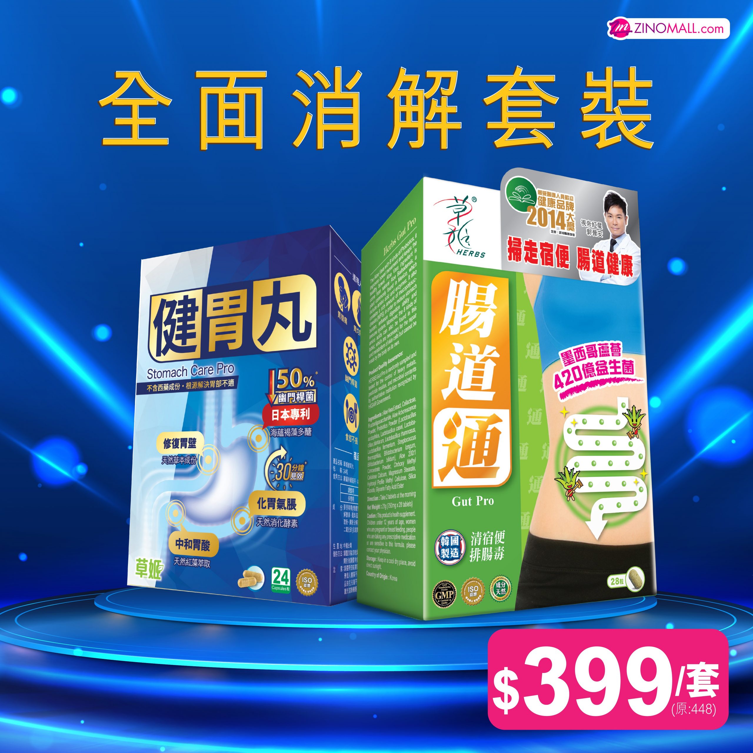 全面消解套裝