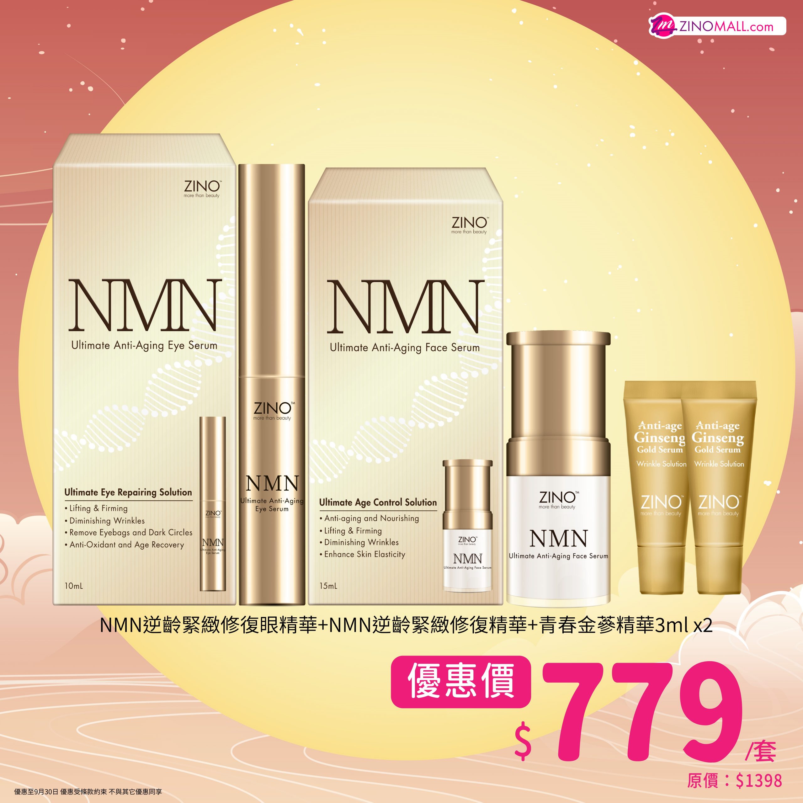 ZINO NMN逆齡緊緻套裝