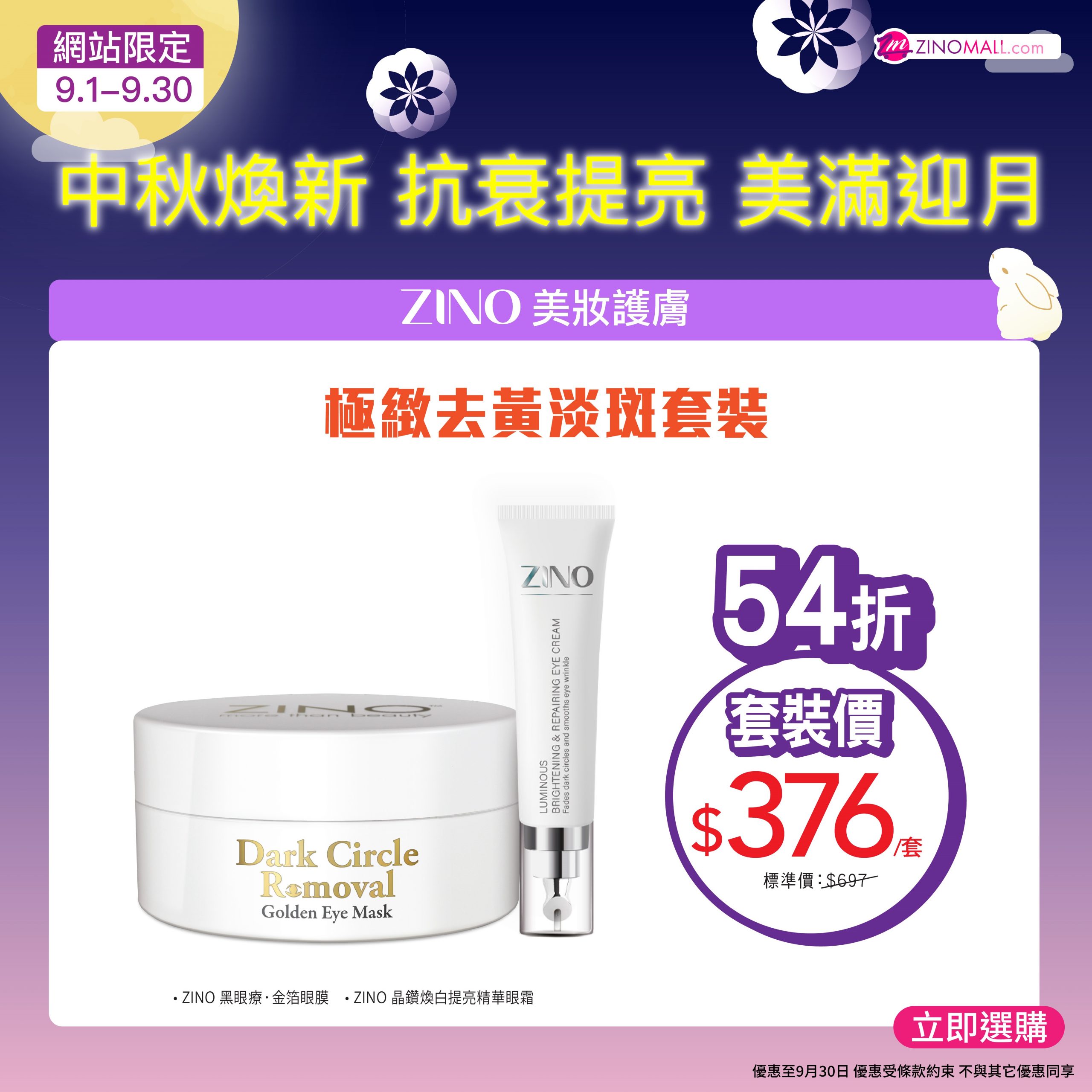 ZINO極緻去黃淡斑套裝