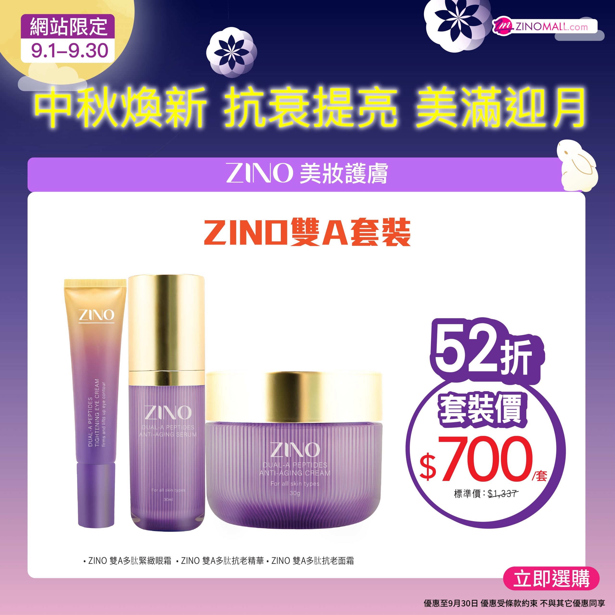 ZINO 雙A套裝