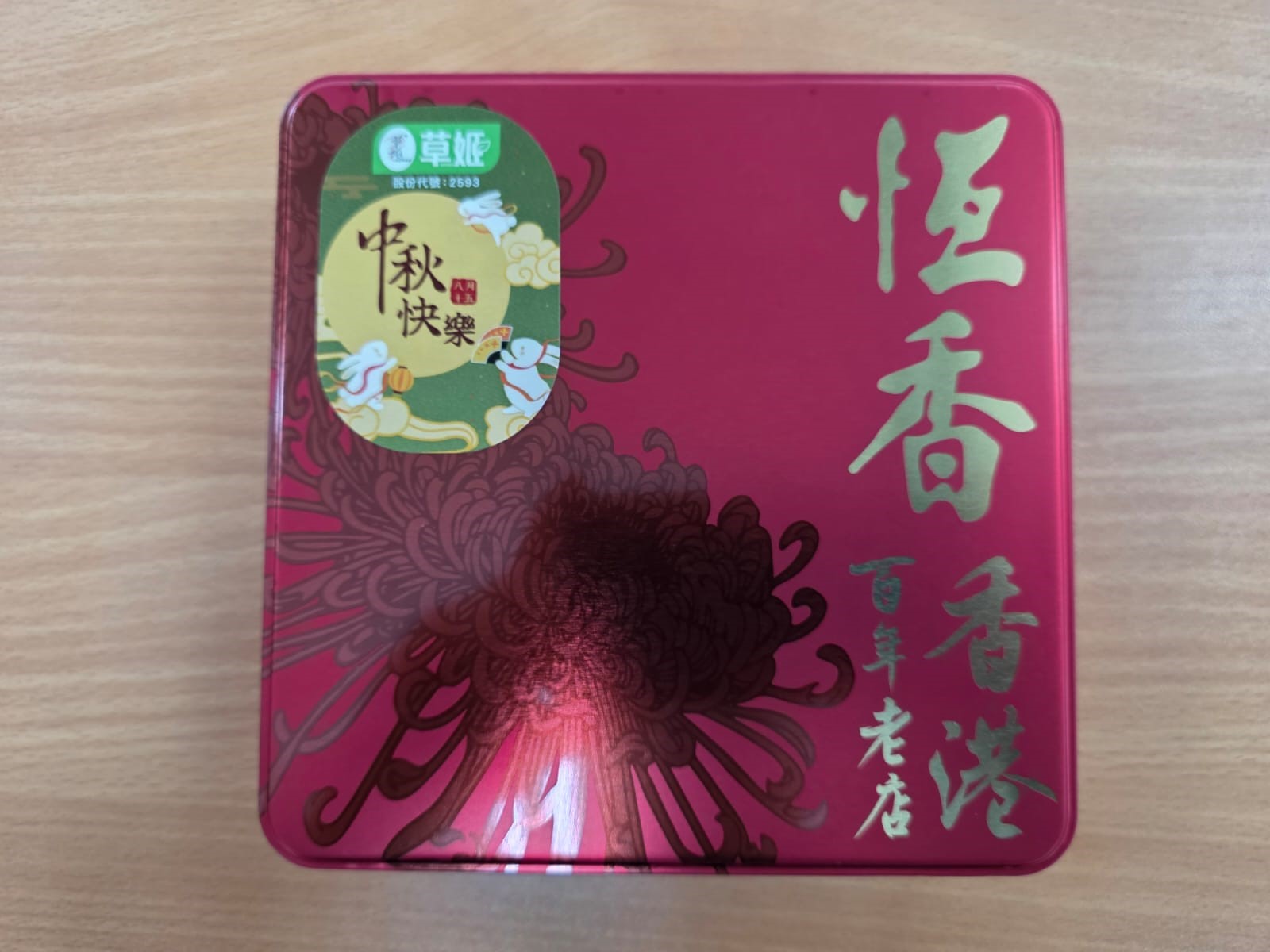 草姬 迷你四喜滿堂月餅(4個裝)