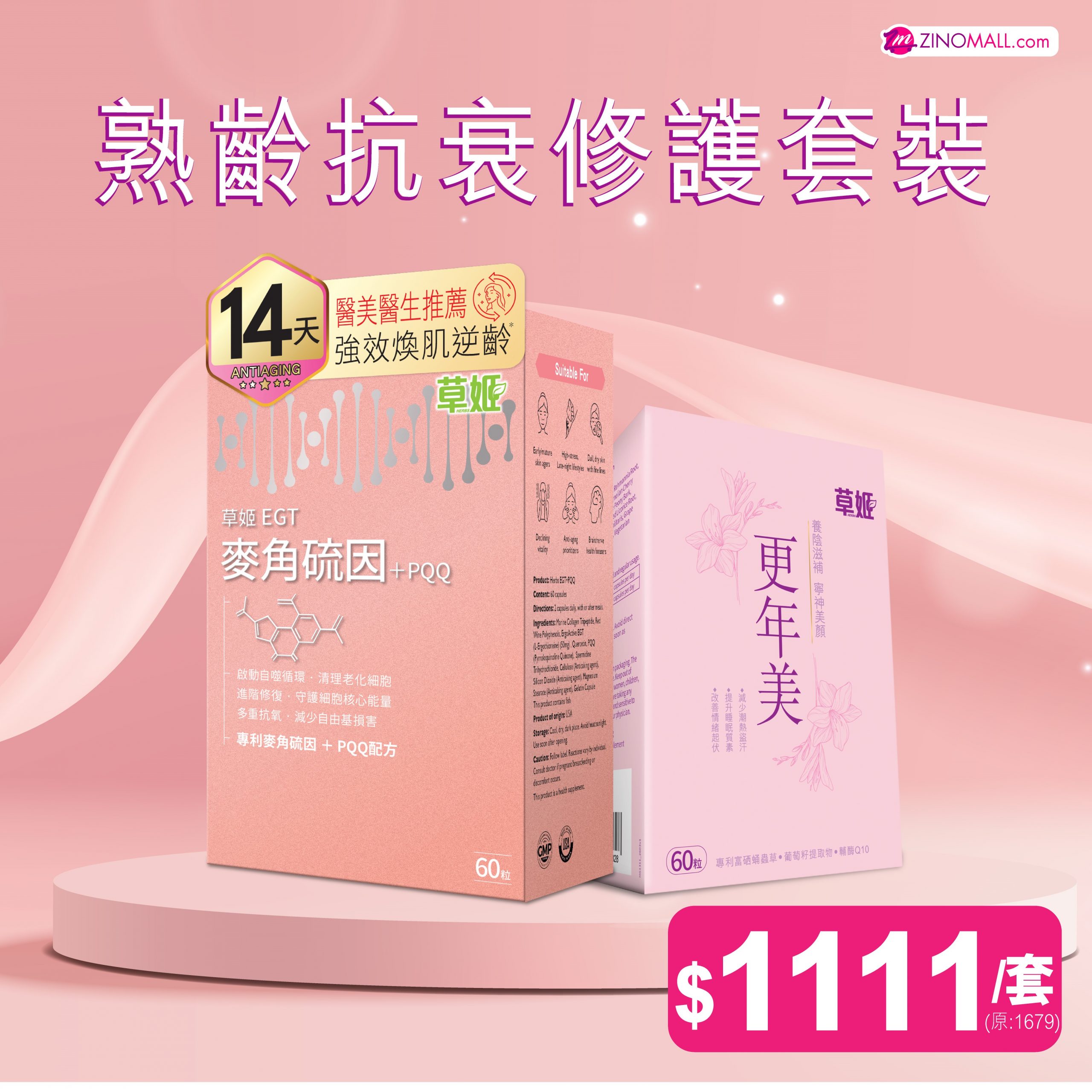 熟齡抗衰修護套裝套裝