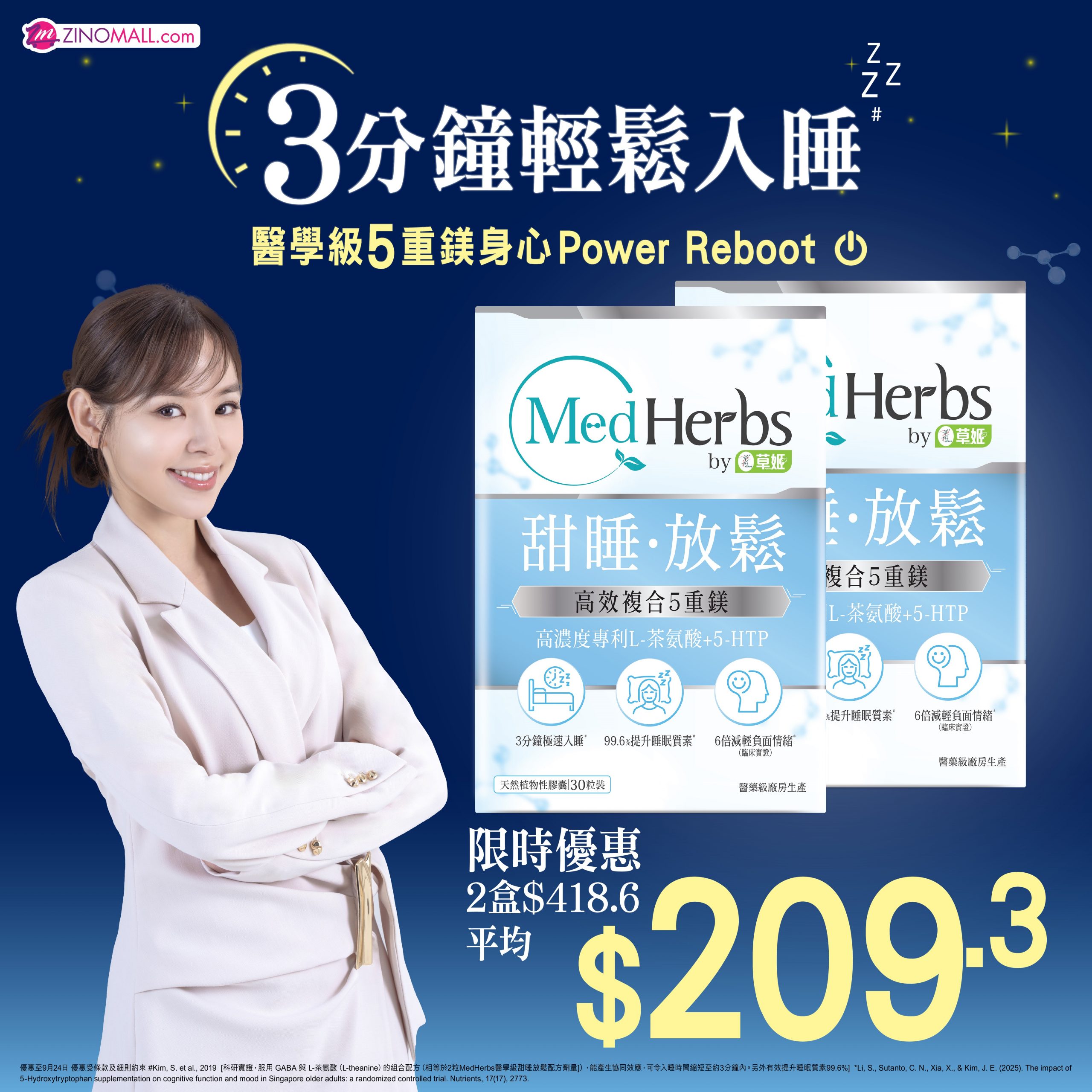 MedHerbs醫學級甜睡放鬆配方2盒裝