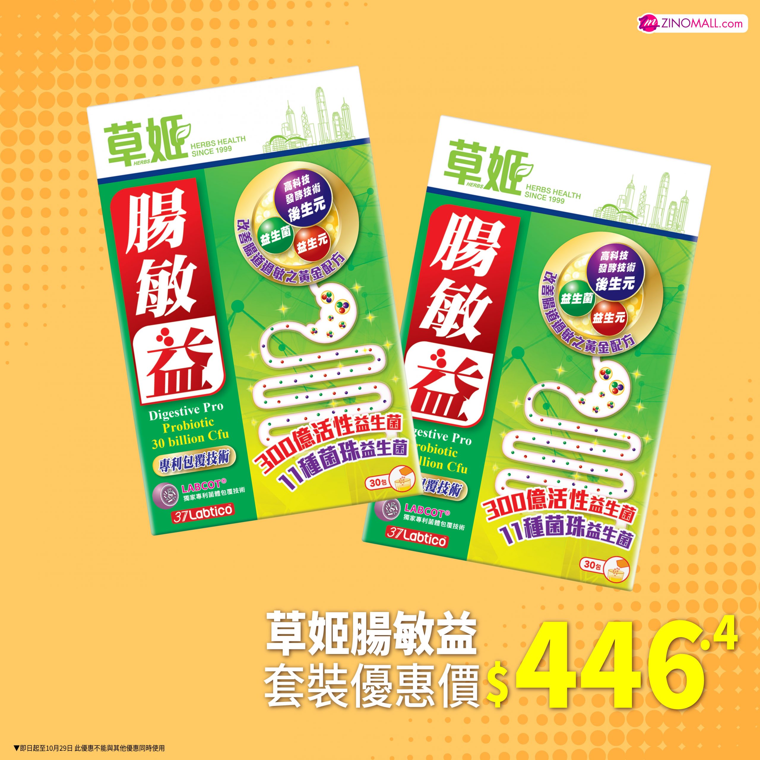 草姬 腸敏益2盒裝