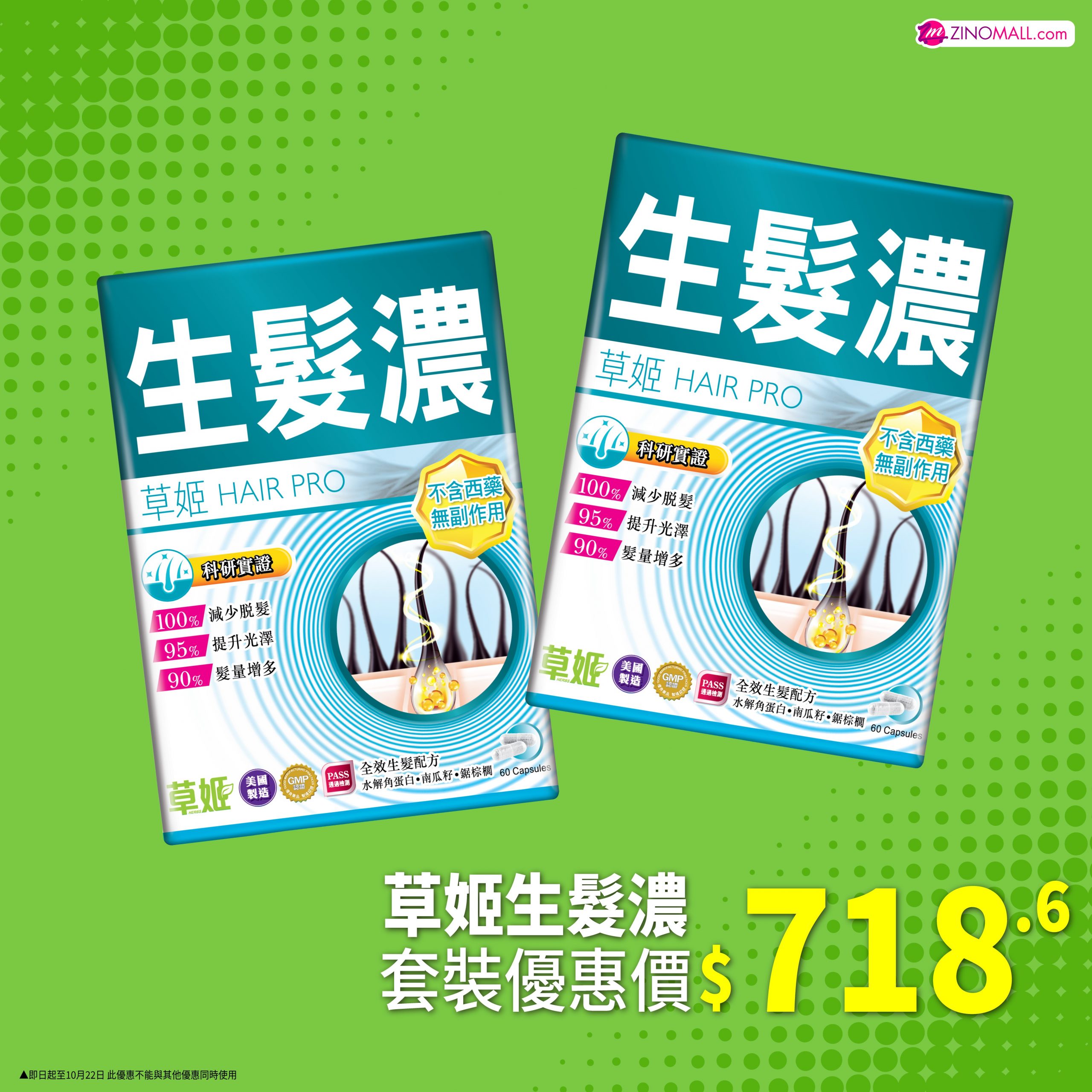 草姬 生髮濃2盒套裝